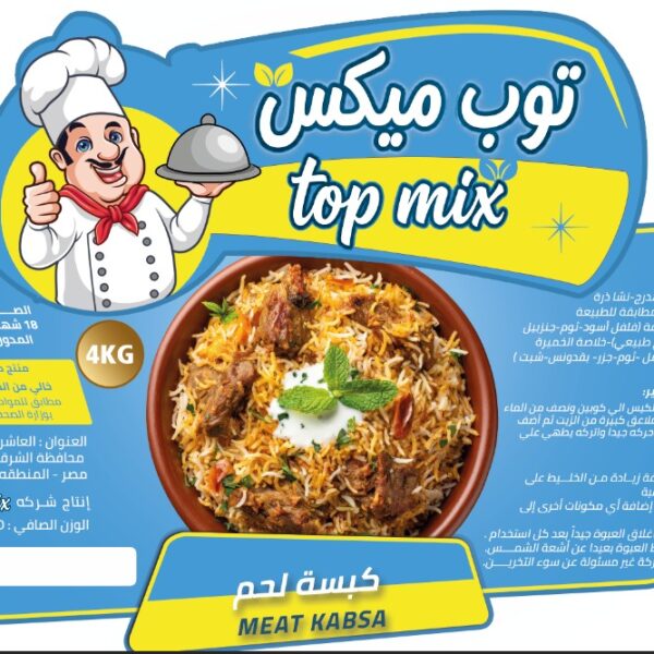 بهارات كبسة اللحم توب ميكس 4 كجم