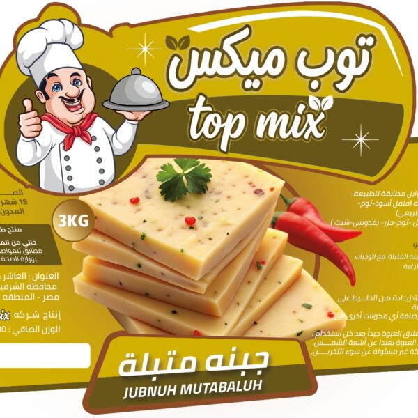 جبنة متبلة توب ميكس 3 كجم