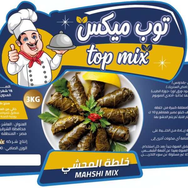 خلطه محشي توب ميكس 3 كجم
