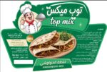  بهارات الحواوشي توب ميكس 4 كجم