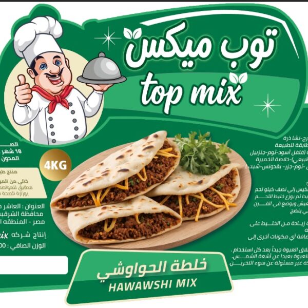  بهارات الحواوشي توب ميكس 4 كجم