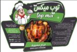 بهارات الفراخ المشوية توب ميكس 4 كجم