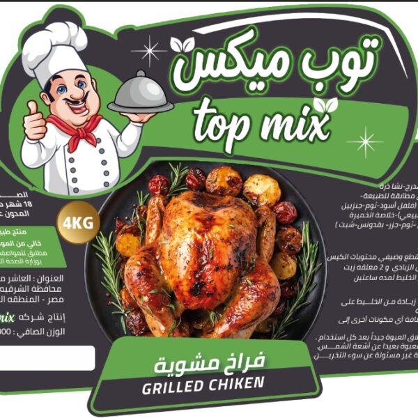 بهارات الفراخ المشوية توب ميكس 4 كجم