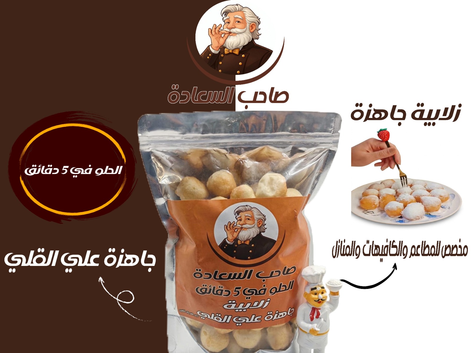 WhatsApp Image 2026-07-01 at 00.26.52 زلابية فروزن جاهزة على القلي – 500 جرام - الصورة 1