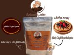بودر وافل – عبوة 800 جرام