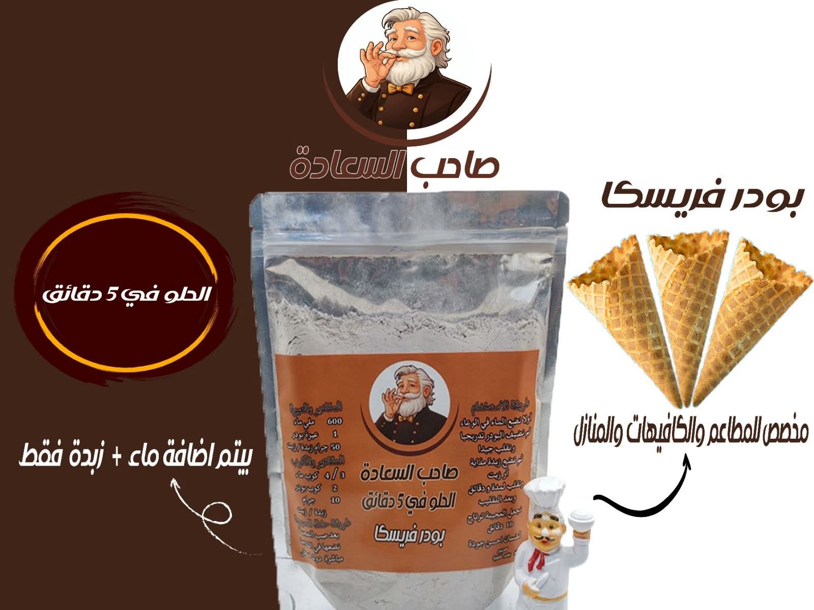 WhatsApp Image 2026-07-01 at 00.26.53 بودر فريسكا – عبوة 800 جرام - الصورة 1