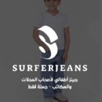 مصنع سيرفر جينز