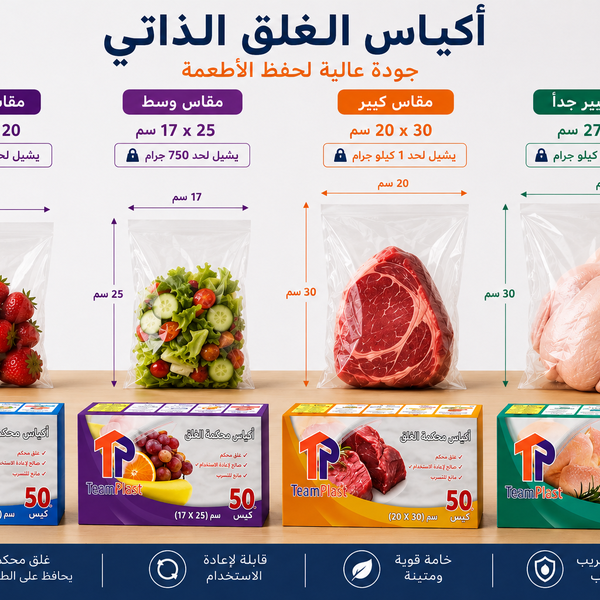 أكياس محكمة الغلق 30×27 سم