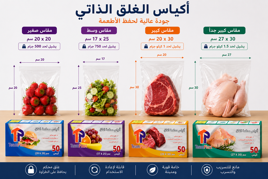 أكياس محكمة الغلق 30×27 سم أكياس محكمة الغلق 30×27 سم
