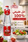 50 كرتونة × خل باور بيور 5%