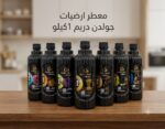 معطر أرضيات جولدن دريم 1 كيلو