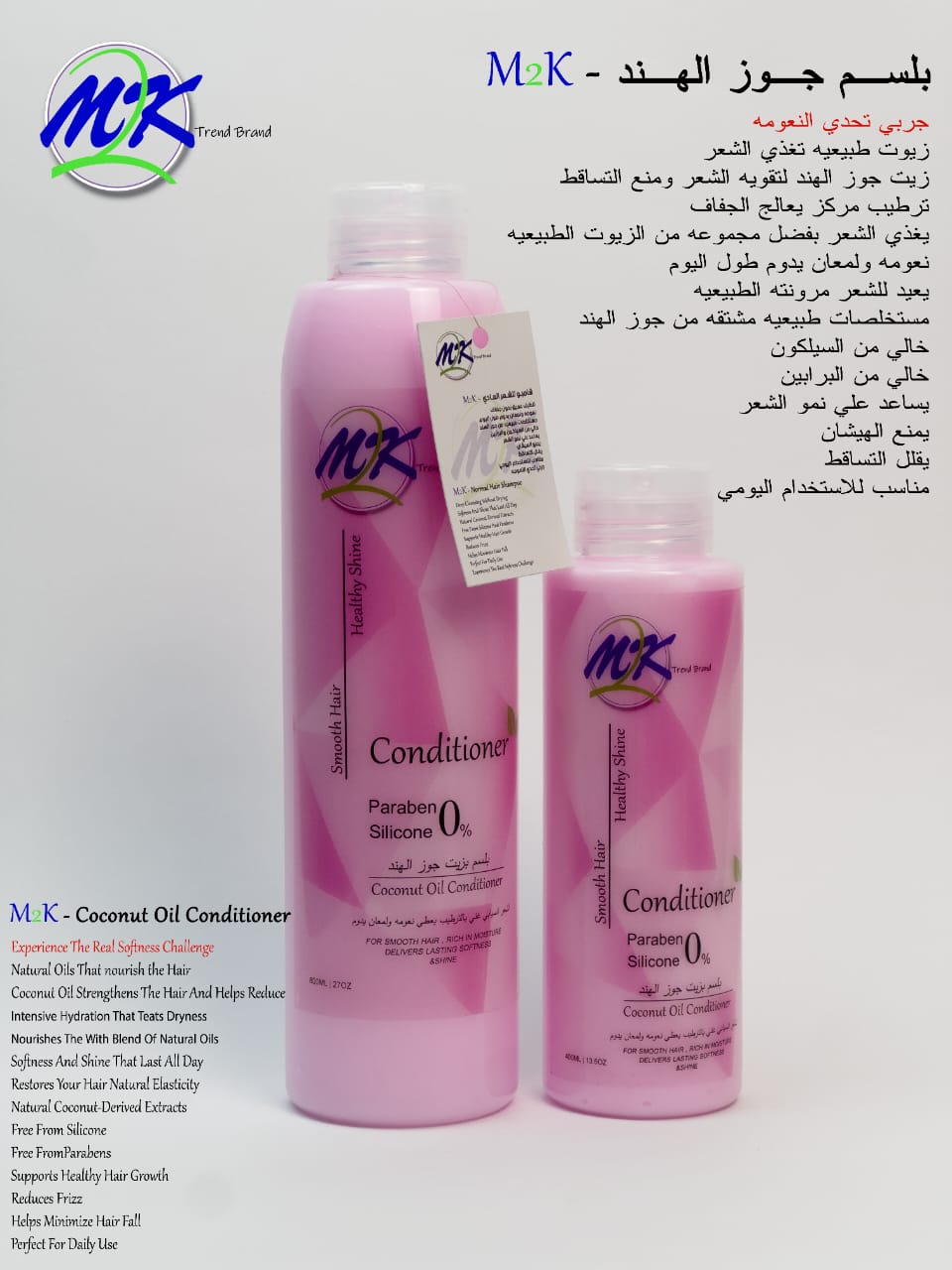 بلسم M2K بزيت جوز بلسم M2K بزيت جوز