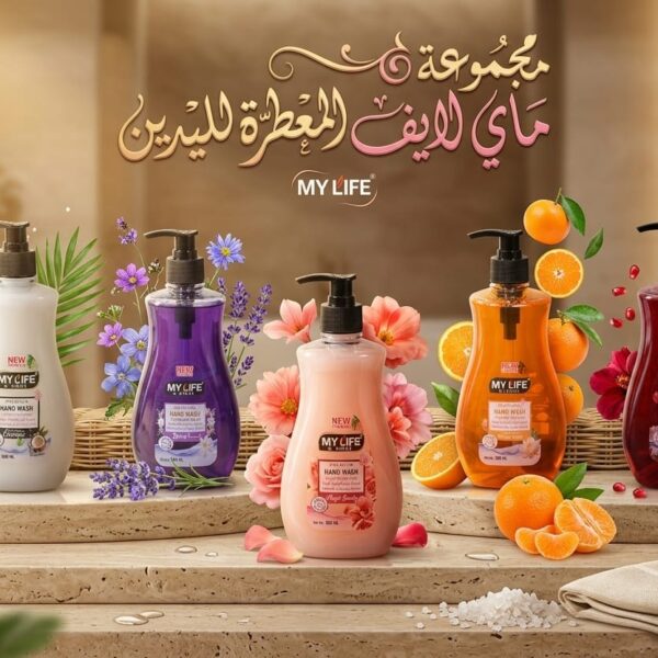 هاند واش ماي لايف 500 جرام