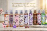 بادي سبلاش ماي لايف 250 جرام