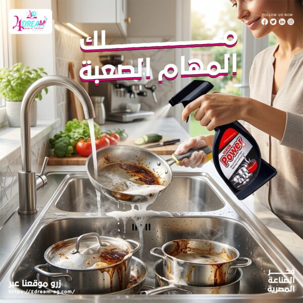 باور مزيل دهون