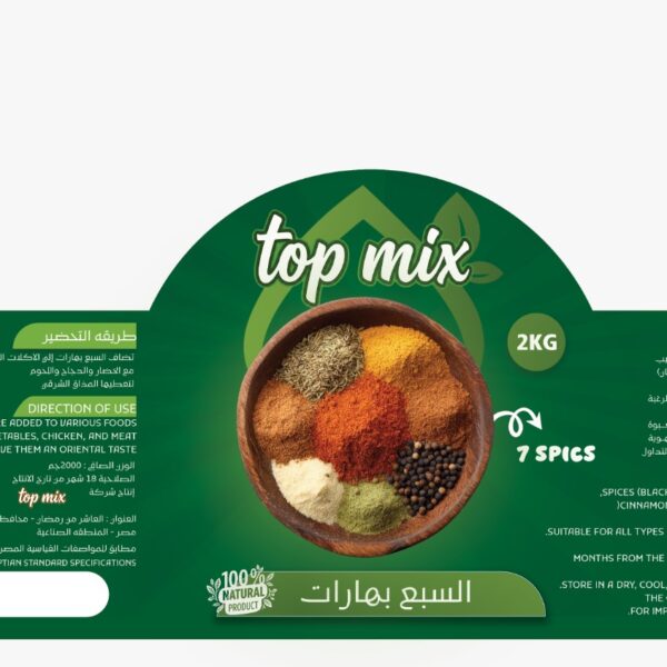 سبع بهارات توب ميكس 2 كجم
