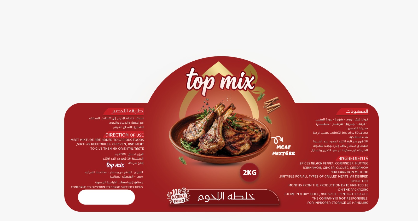 خلطة اللحوم توب ميكس 2 كجم خلطة اللحوم توب ميكس 2 كجم