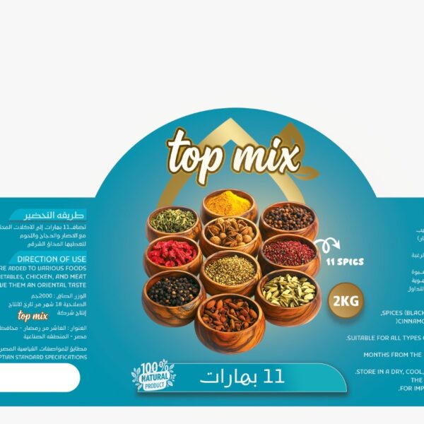 خلطة 11 بهارات توب ميكس 2 كجم