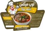 مرقة اللحم توب ميكس