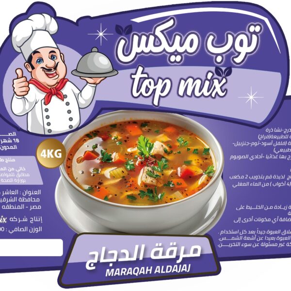 مرقة الدجاج توب ميكس