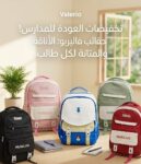 شنطة مدارس اولادي وبناتي مستوردة مقاس 18
