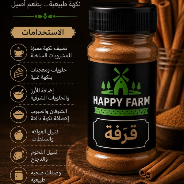 قرفة مطحونة 70 جرام