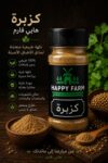 كزبرة مطحونة 70 جرام - 5 كراتين