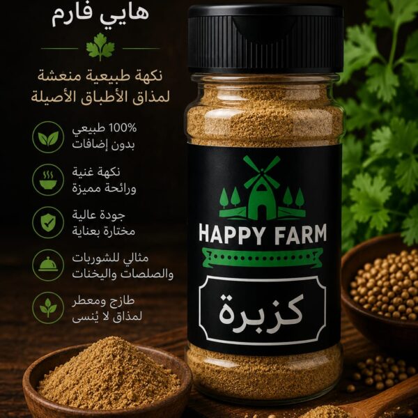 كزبرة مطحونة 70 جرام - 5 كراتين