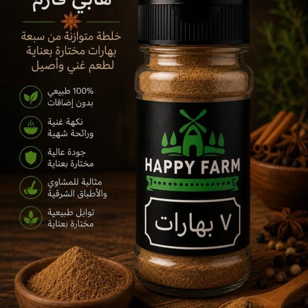 7 بهارات 50 جرام