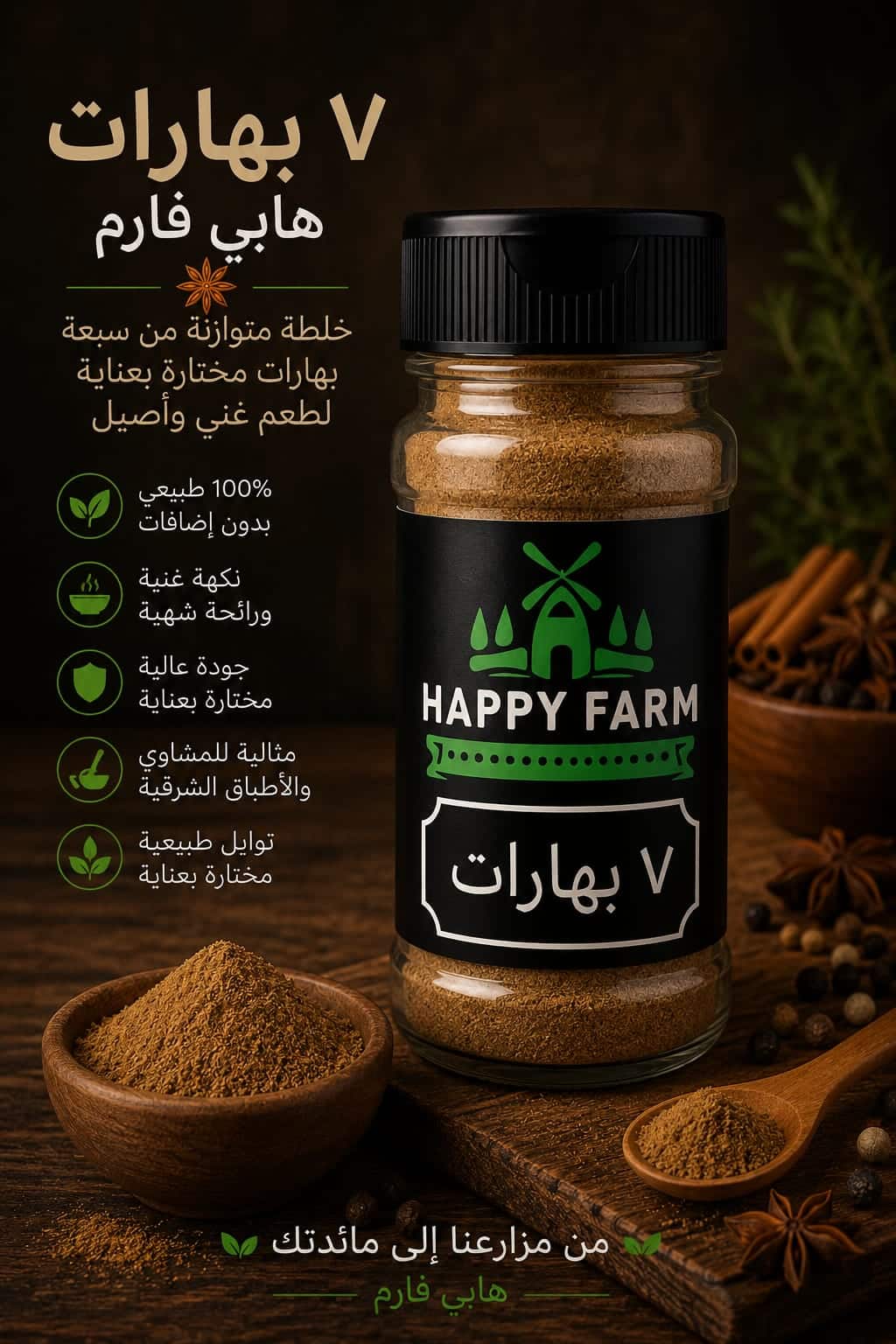 7 بهارات 50 جرام 7 بهارات 50 جرام