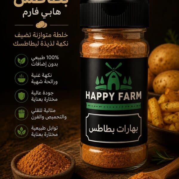 بهارات بطاطس 50 جرام