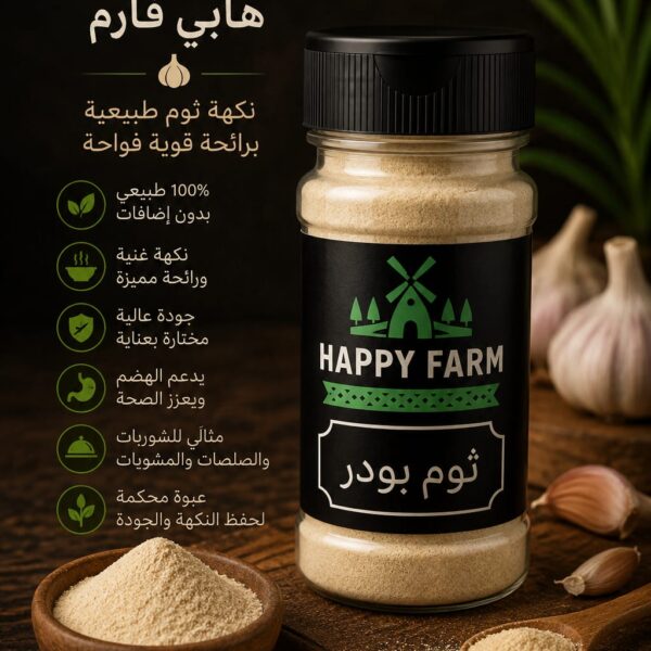 ثوم بودرة 70 جرام