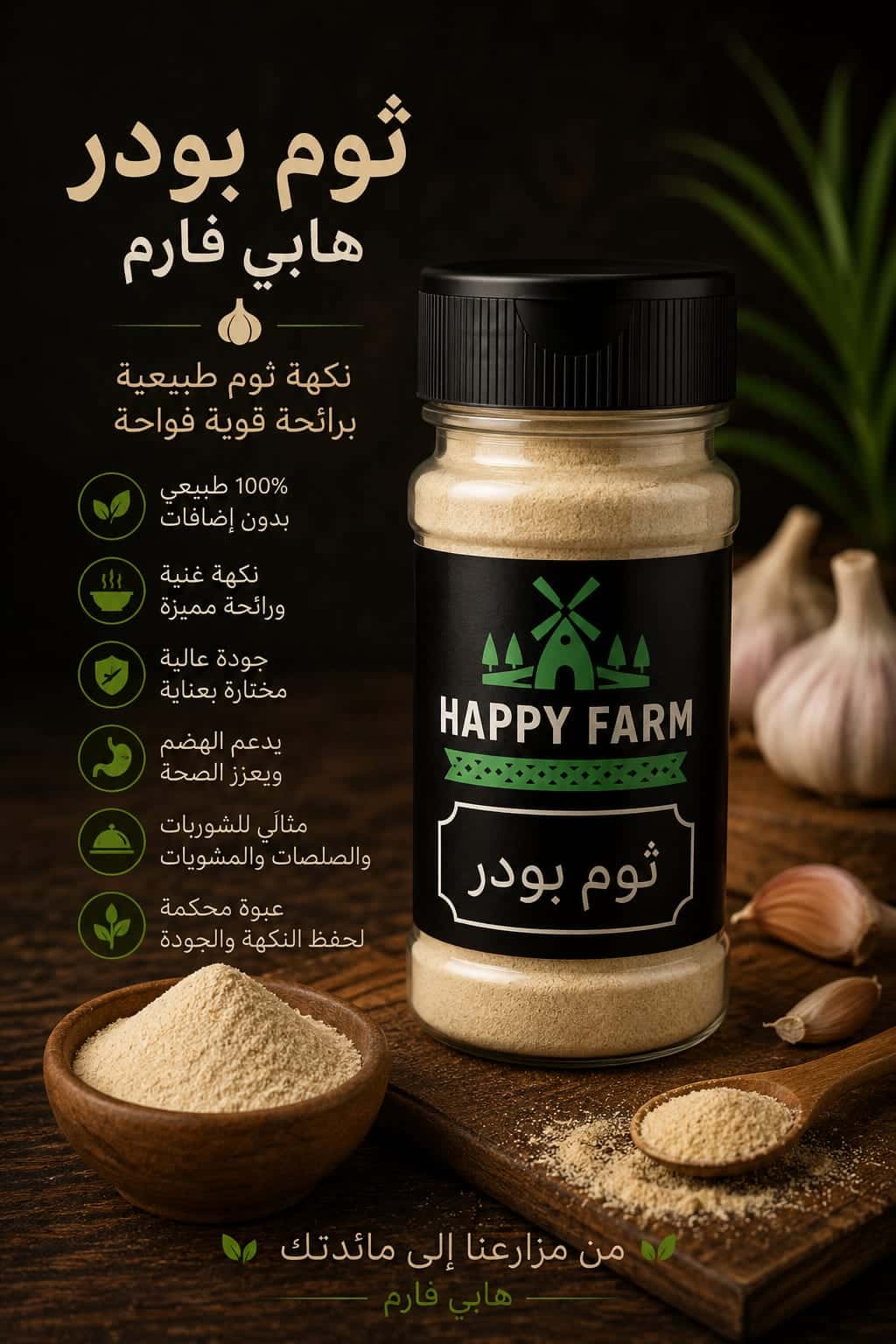 ثوم بودرة 70 جرام ثوم بودرة 70 جرام