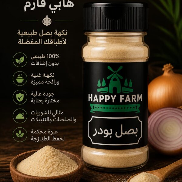 بصل بودرة 50 جرام