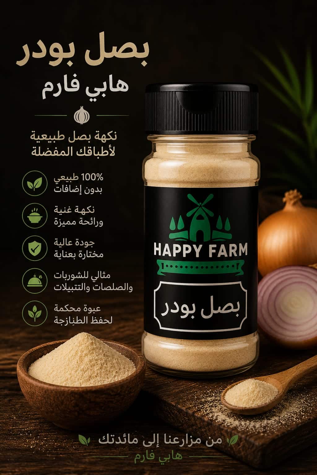 بصل بودرة 50 جرام بصل بودرة 50 جرام