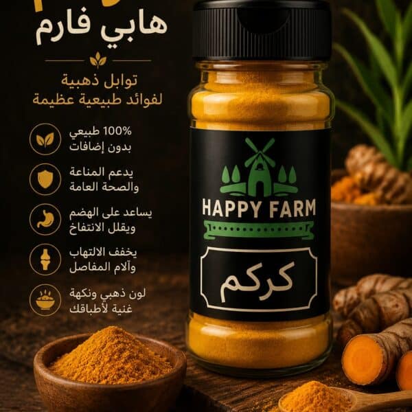كركم مطحون 50 جرام