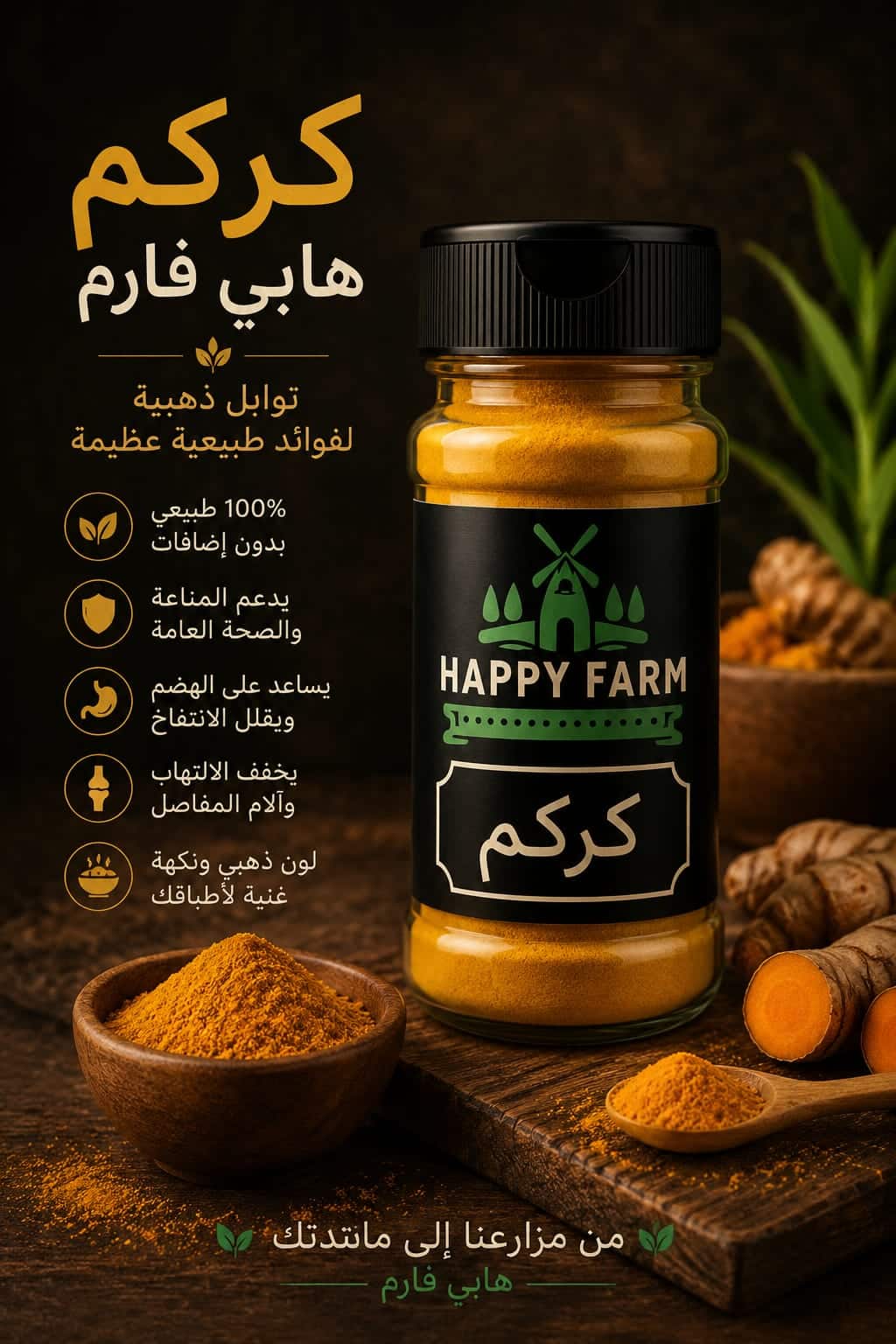 كركم مطحون 50 جرام كركم مطحون 50 جرام