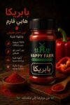 بابريكا مدخنة 70 جرام