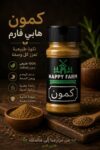 كمون مطحون 50 جرام