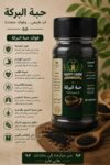 حبة البركة 70 جرام