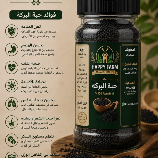 حبة البركة 70 جرام