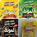 تركيبة صابون لمونة