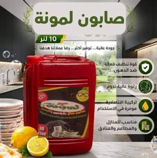 صابون لمونة 10 لتر
