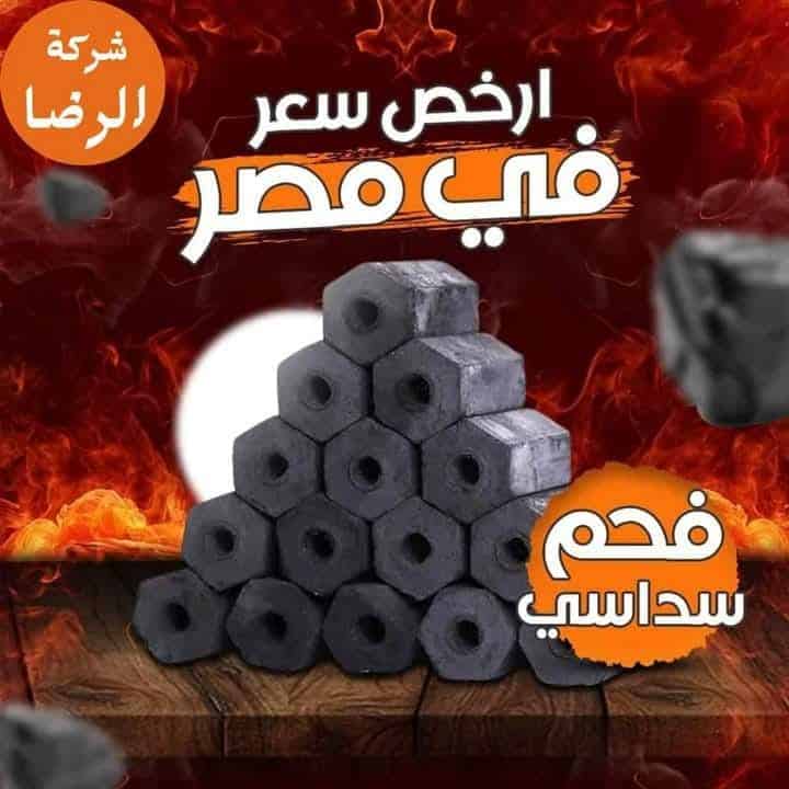فحم سداسي فحم سداسي