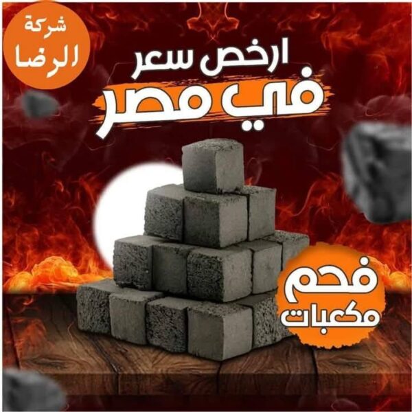 فحم مكعبات - طن