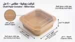طبق ورق كرافت 400 مع غطاء