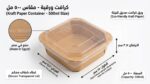 طبق ورق كرافت 500 مع غطاء