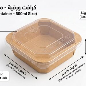 طبق ورق كرافت 500 مع غطاء