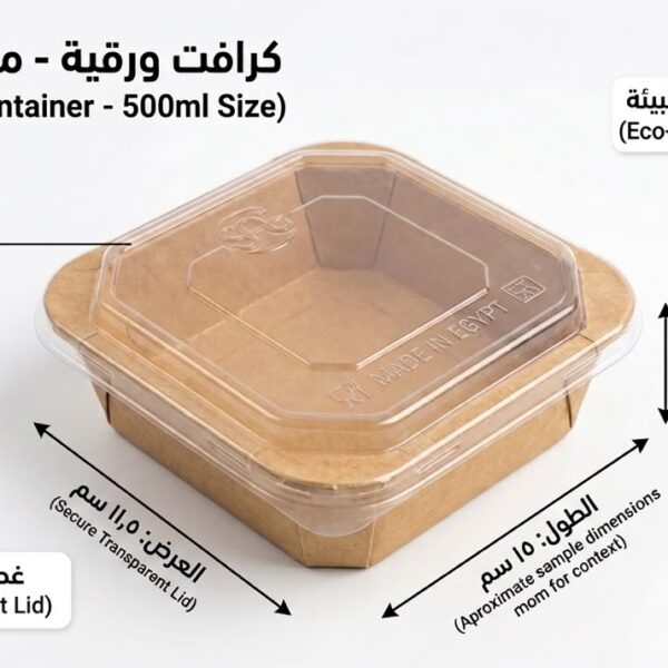 طبق ورق كرافت 500 مع غطاء