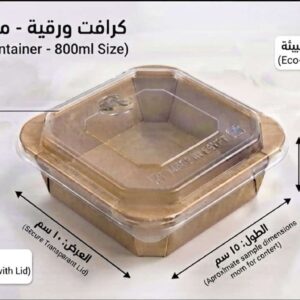 طبق ورق كرافت 800 مع غطاء